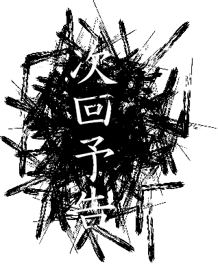 恐怖新聞 東海テレビ