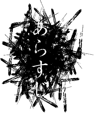 あらすじ