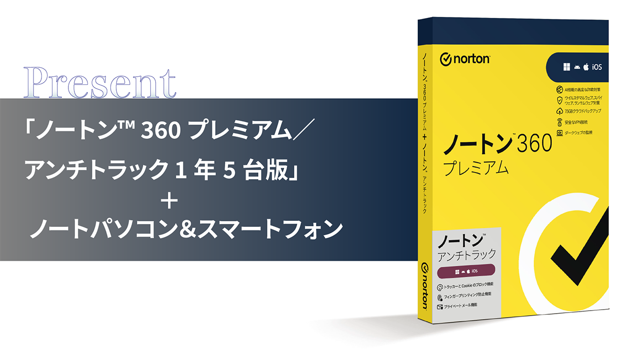 ノートン™ 360プレミアム/アンチトラック1年5台版