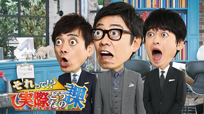 それって!?実際どうなの課