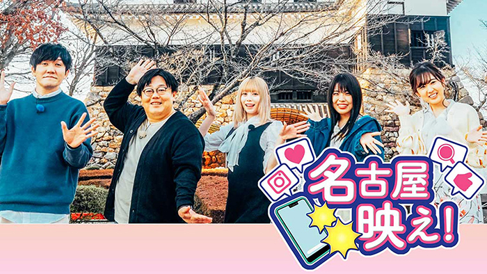 名古屋映え！