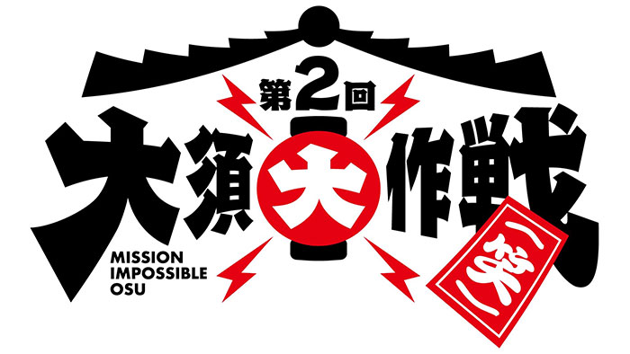 第２回大須大作戦（笑）前半戦