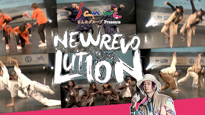 さんわグループpresents NEW REVOLUTION