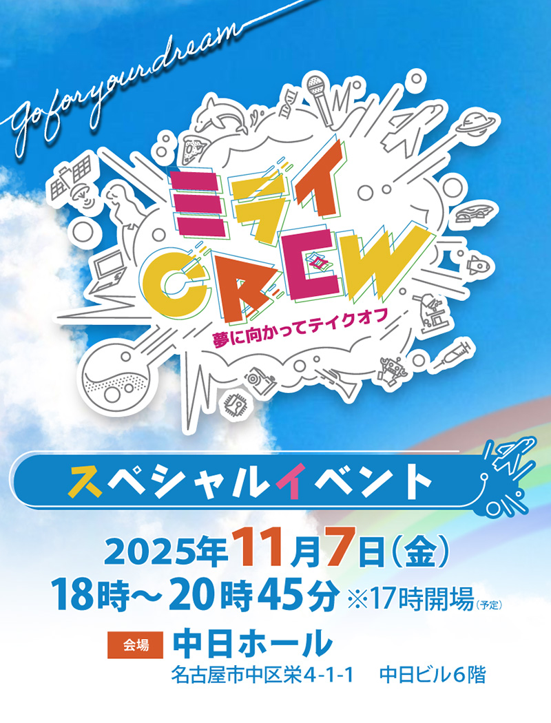 2025年11月7日17時～20時※16時開場予定　会場：中日ホール