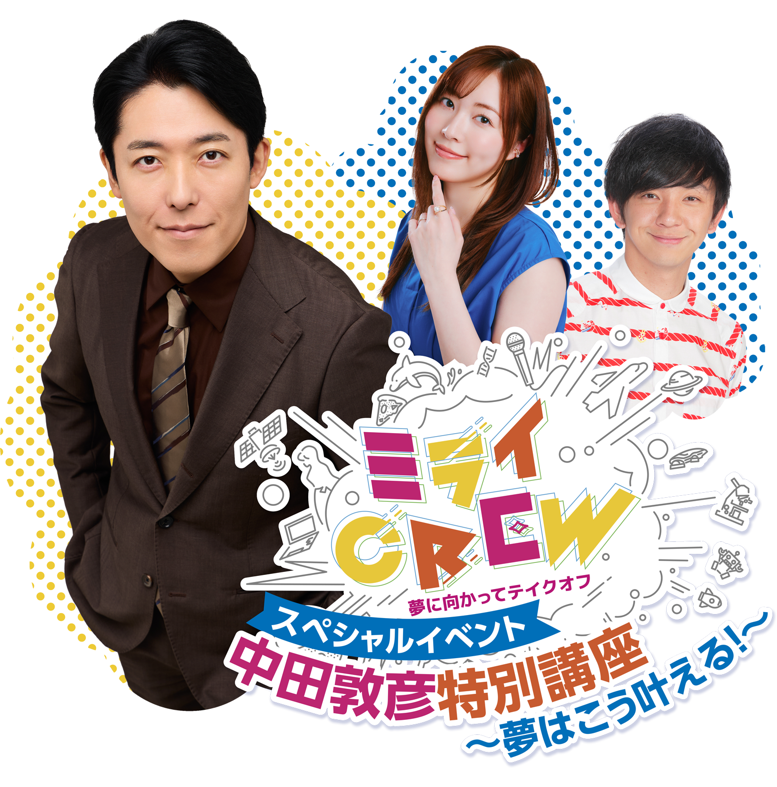 2026年12月2日18時30分～20時45分　会場：中日ホール