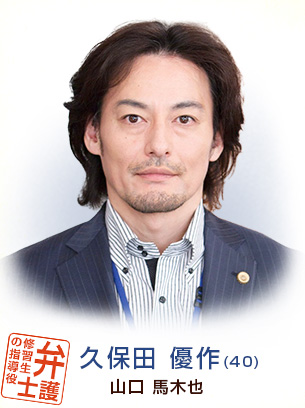 久保田 優作(40)山口 馬木也