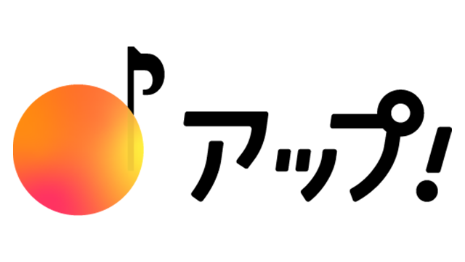 アップ！
