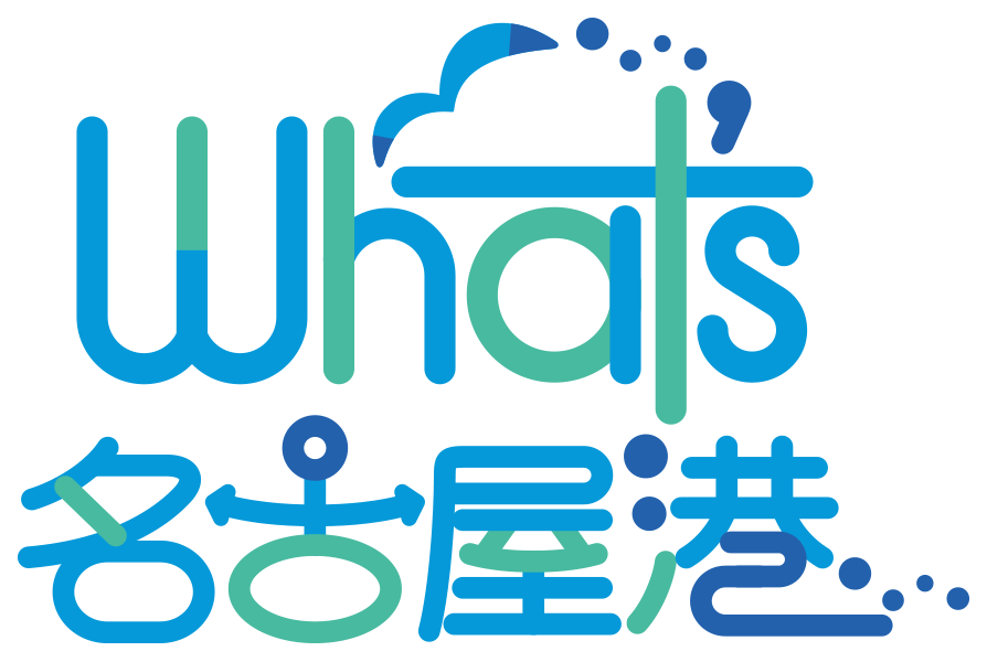Whats名古屋港