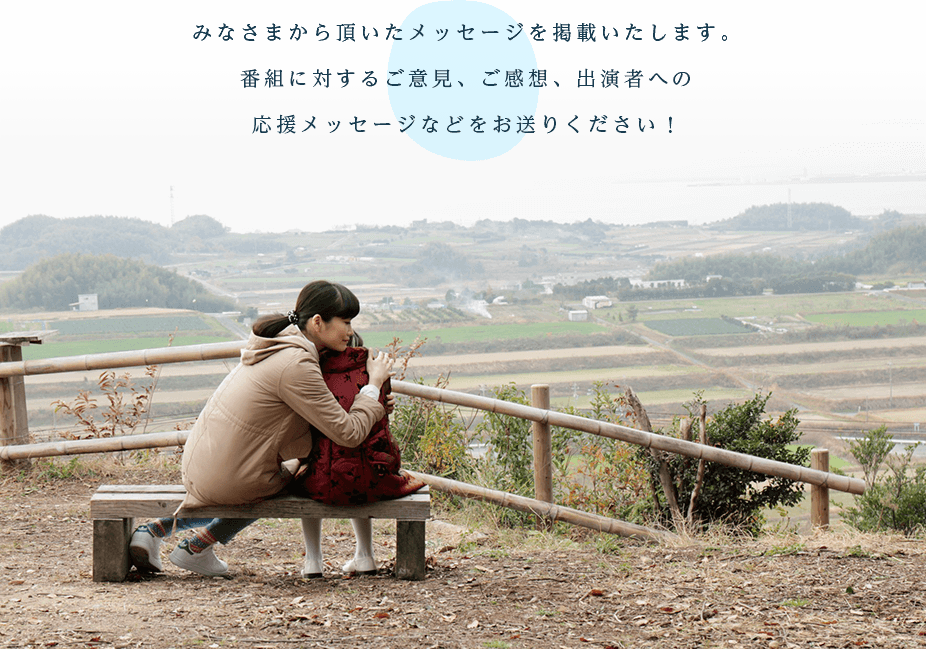 投稿メッセージ 嵐の涙 私たちに明日はある 東海テレビ