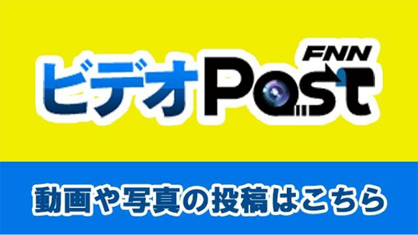 FNNビデオPost 動画や写真の投稿はこちら