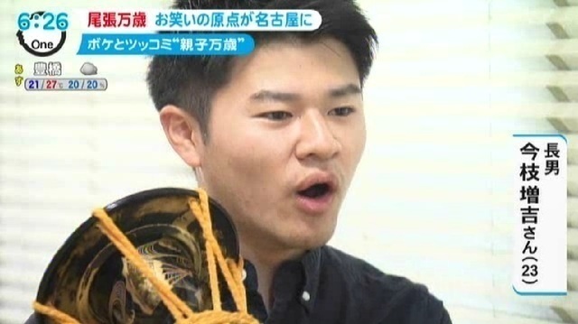 特集 | お笑いのルーツが名古屋に!? 郷土芸能『尾張万歳 特集 | お笑いのルーツが名古屋に!? 郷土芸能『尾張万歳