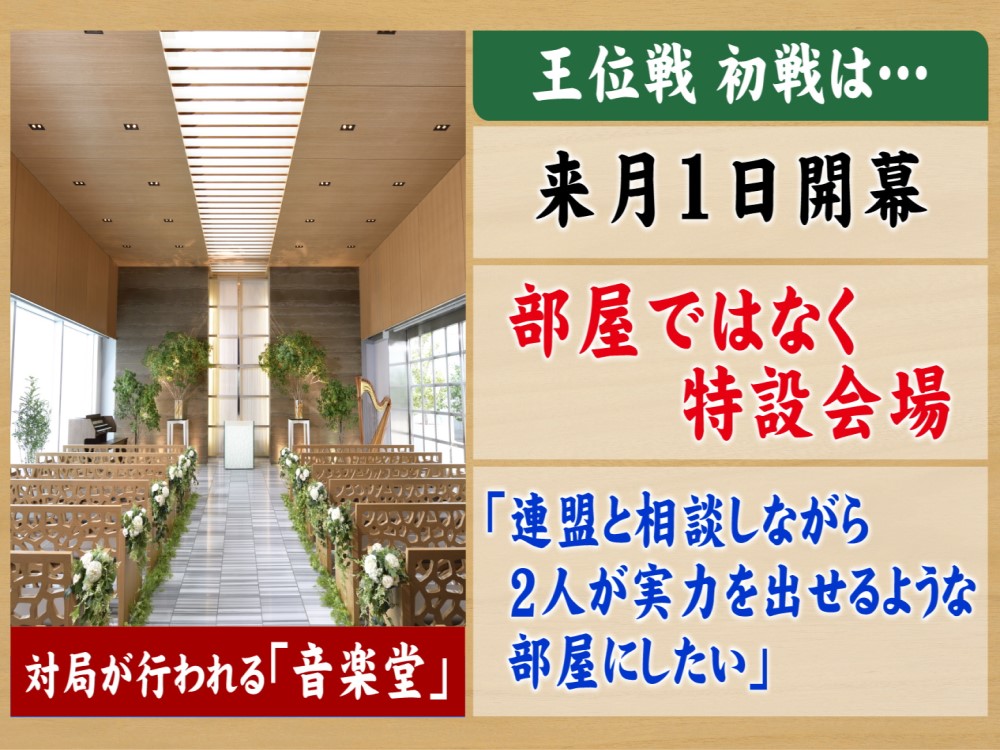 特集 | 王位戦第一局は“結婚式”が行われる会場で…藤井七段が“地元・愛知”のホテルで木村王位に挑戦