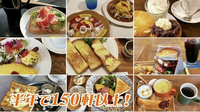 特集 半年で150軒回ったツワモノ モーニングマニア 激推し 食すべき絶品モーニングがある名古屋の3店