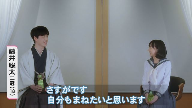 特集 藤井聡太二冠 緊張場面での対応を芦田愛菜さんに学ぶ 流石です 自分も真似たい 同じ商品のcmに出演中