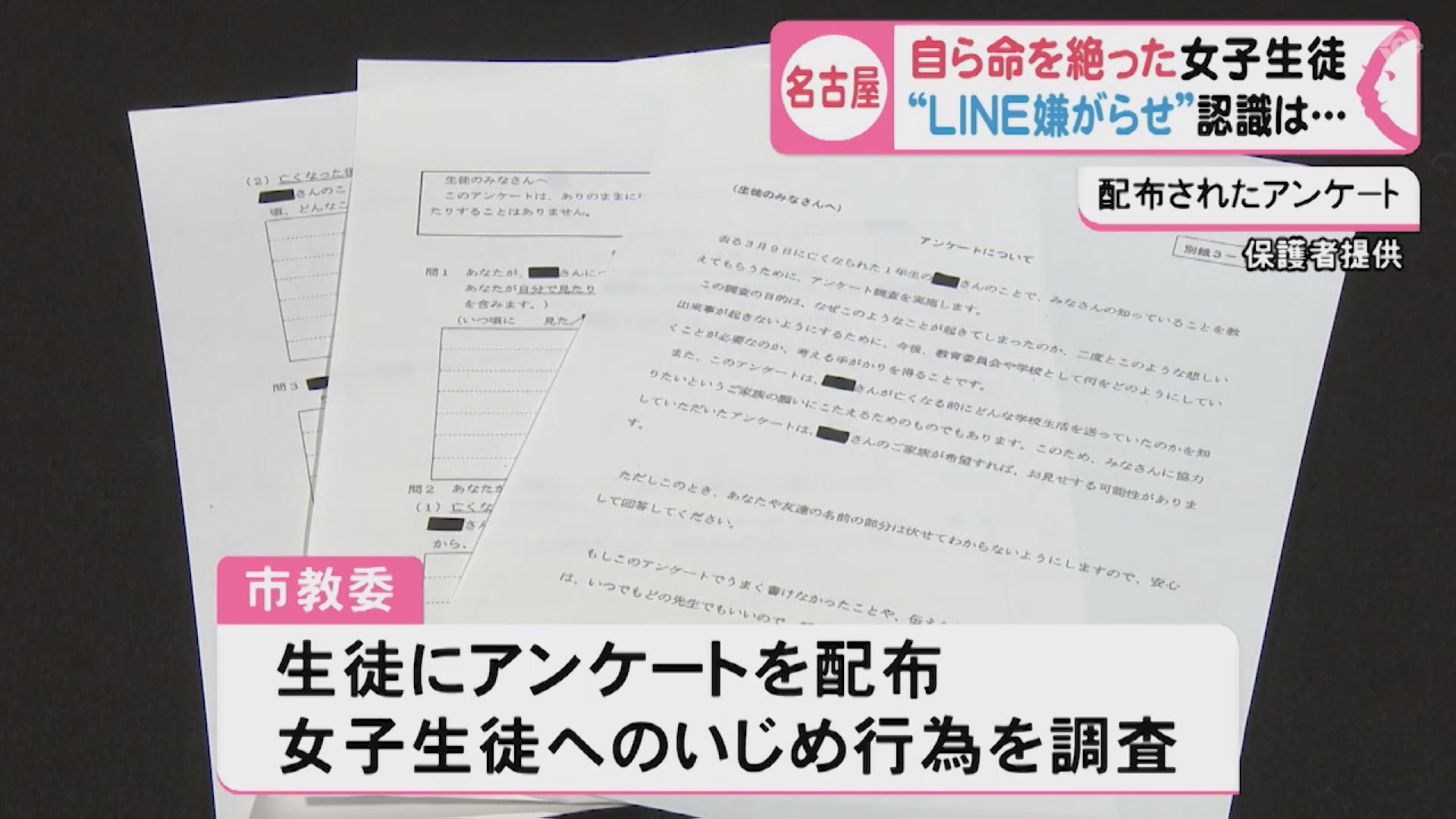 特集 Lineの嫌がらせ 母親 大人数 自殺した中1女子 廊下に出るのが怖い 母親が明かした娘のsos