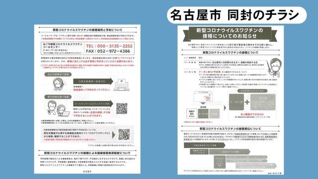予約 ワクチン 名古屋 市