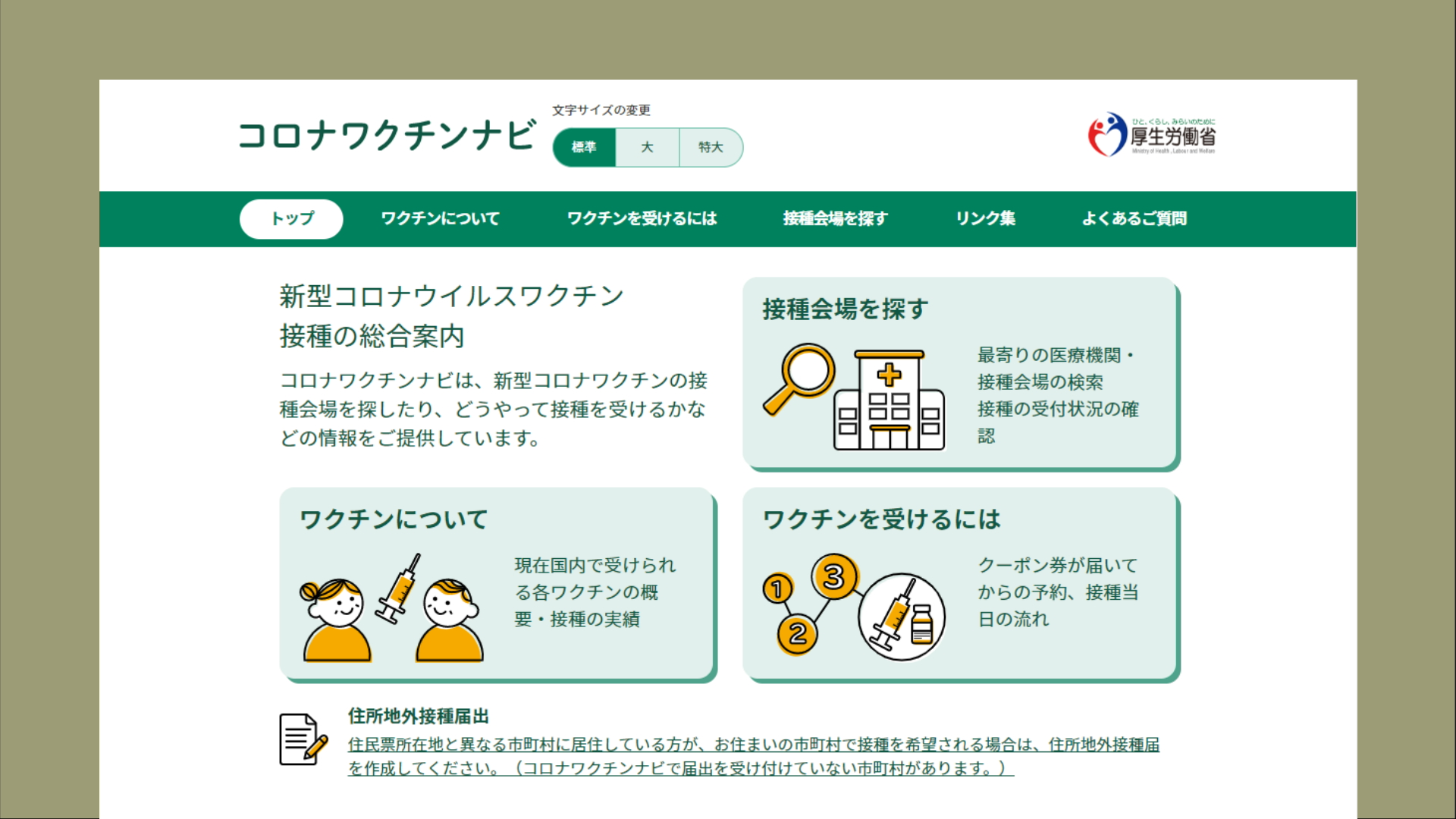 労働省 ワクチン ナビ 厚生