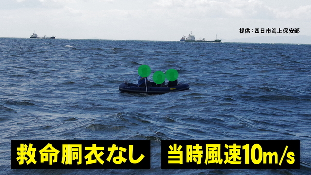 特集 救命胴衣もつけず風速10mの中 買ったばかりのゴムボートで3人が一時漂流 船より風の影響受けやすく