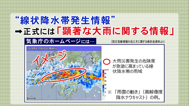 特集 熊本豪雨や九州北部豪雨等で大きな被害 線状降水帯 発生知らせる情報 17日から気象庁が発表開始
