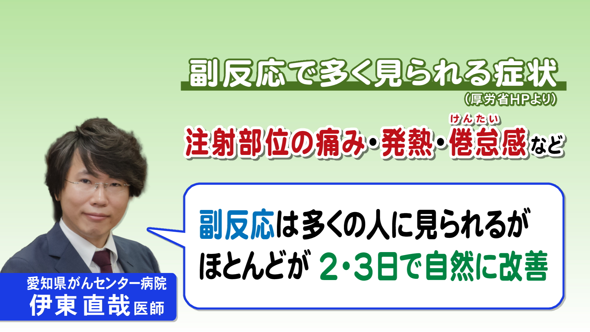 特集 接種後4日間副反応続いた40代女性 2回目は比較にならない程辛かった いつどこにどんな症状が出たか