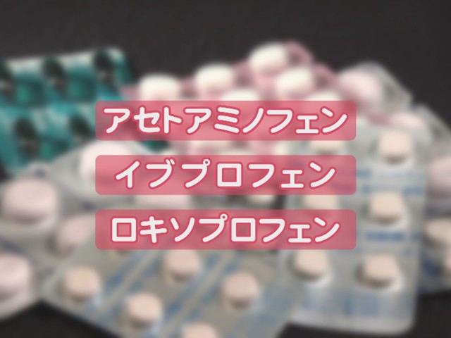 特集 店頭では一部欠品も ワクチン接種後の副反応時に使える 解熱鎮痛薬 国が示した3つの成分とその 違い