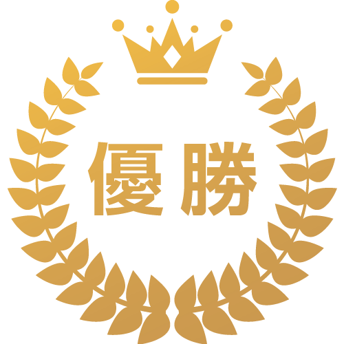 優勝
