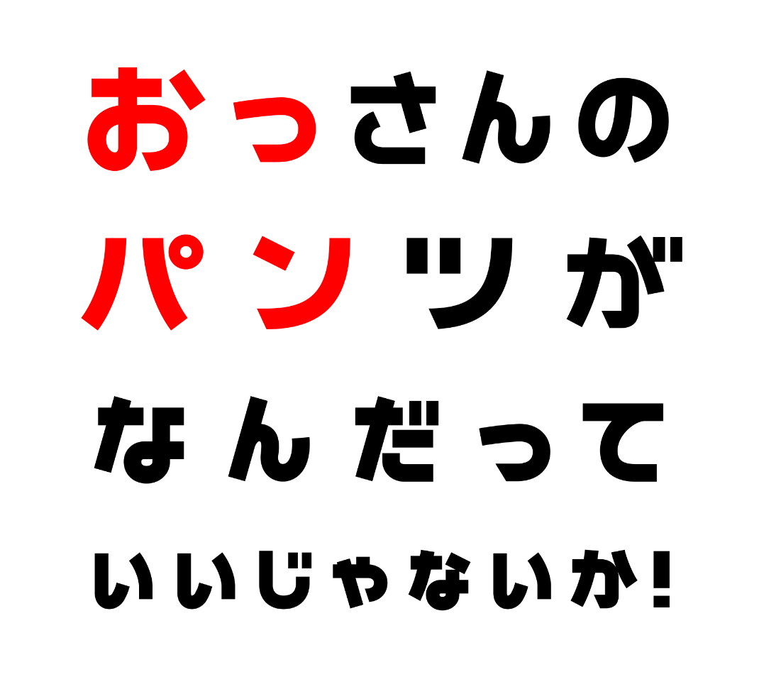 おっさんのパンツがなんだっていいじゃないか！