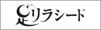 リラシート