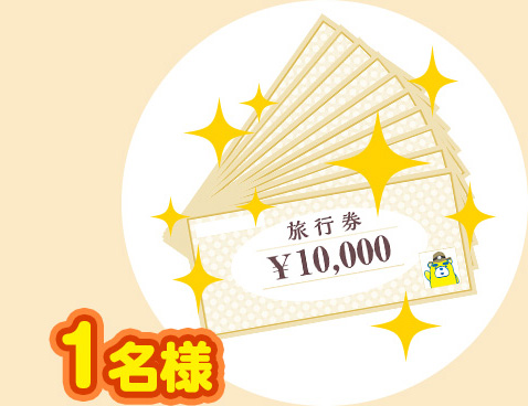 1名様