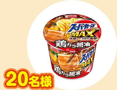 20名様