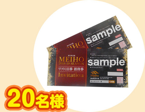 20名様