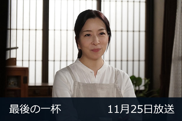 最後の一杯