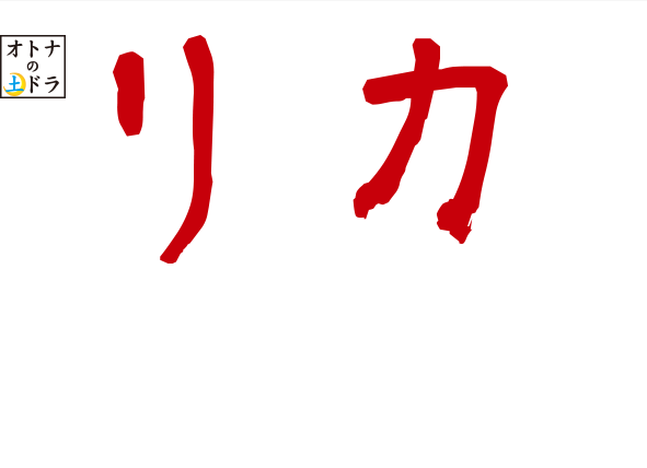 リカ ハーバリウム