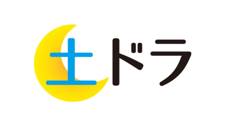 土ドラ