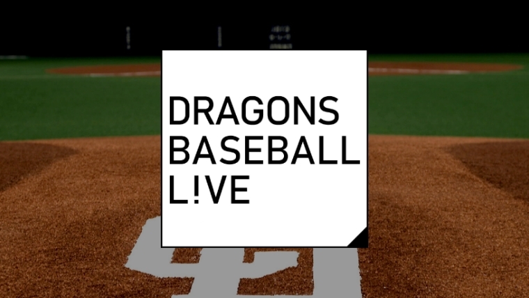 DRAGONS BASEBALL L!VE