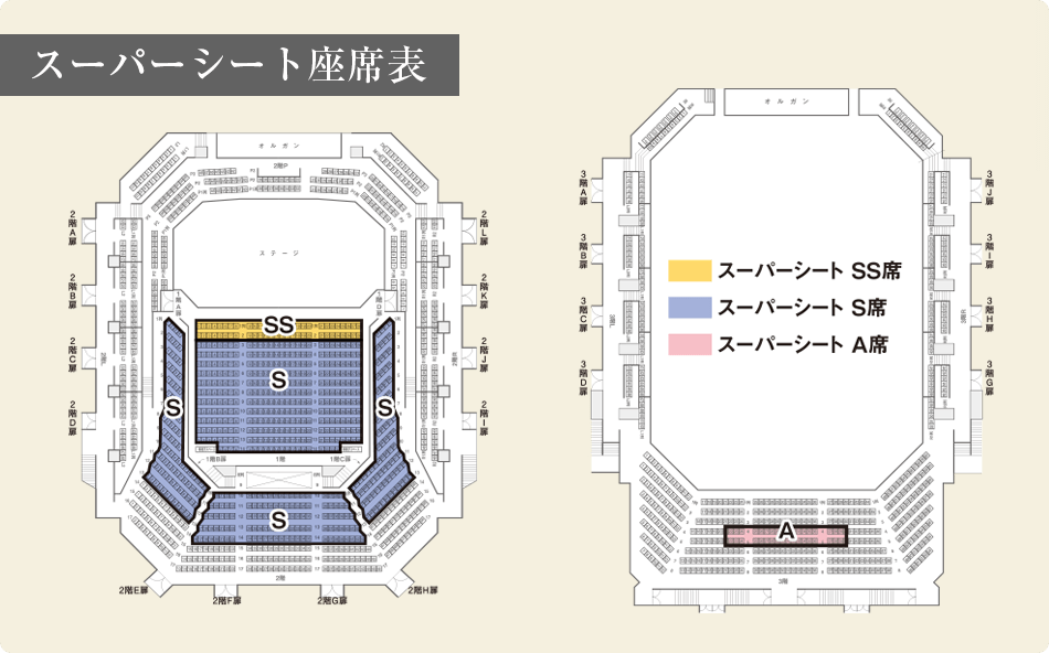 スーパーシート座席表