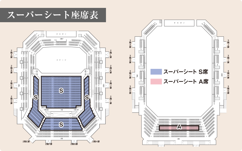 スーパーシート座席表