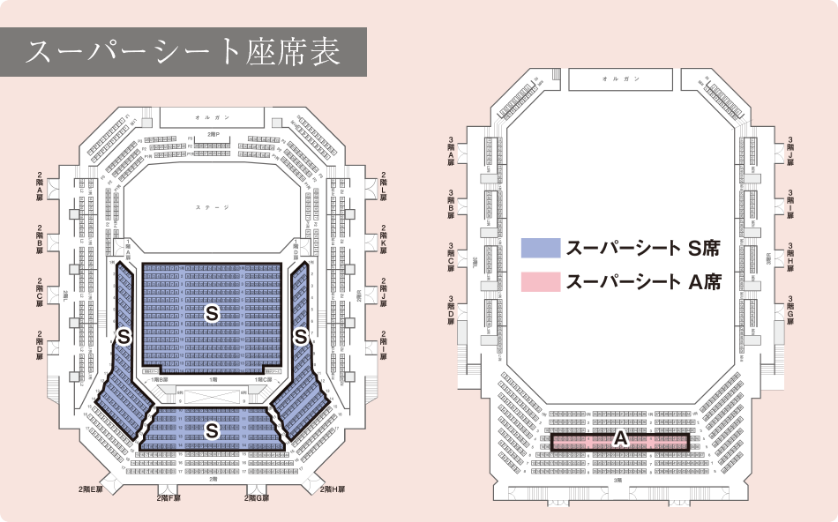 スーパーシート座席表