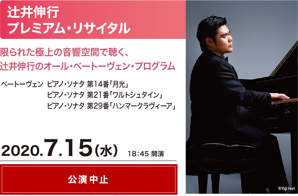 しらかわホールプレミアタイム2020 東海テレビ