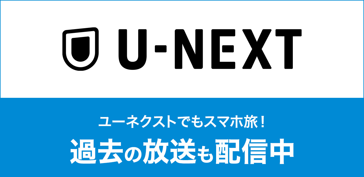 u-next