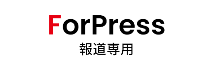 報道専用