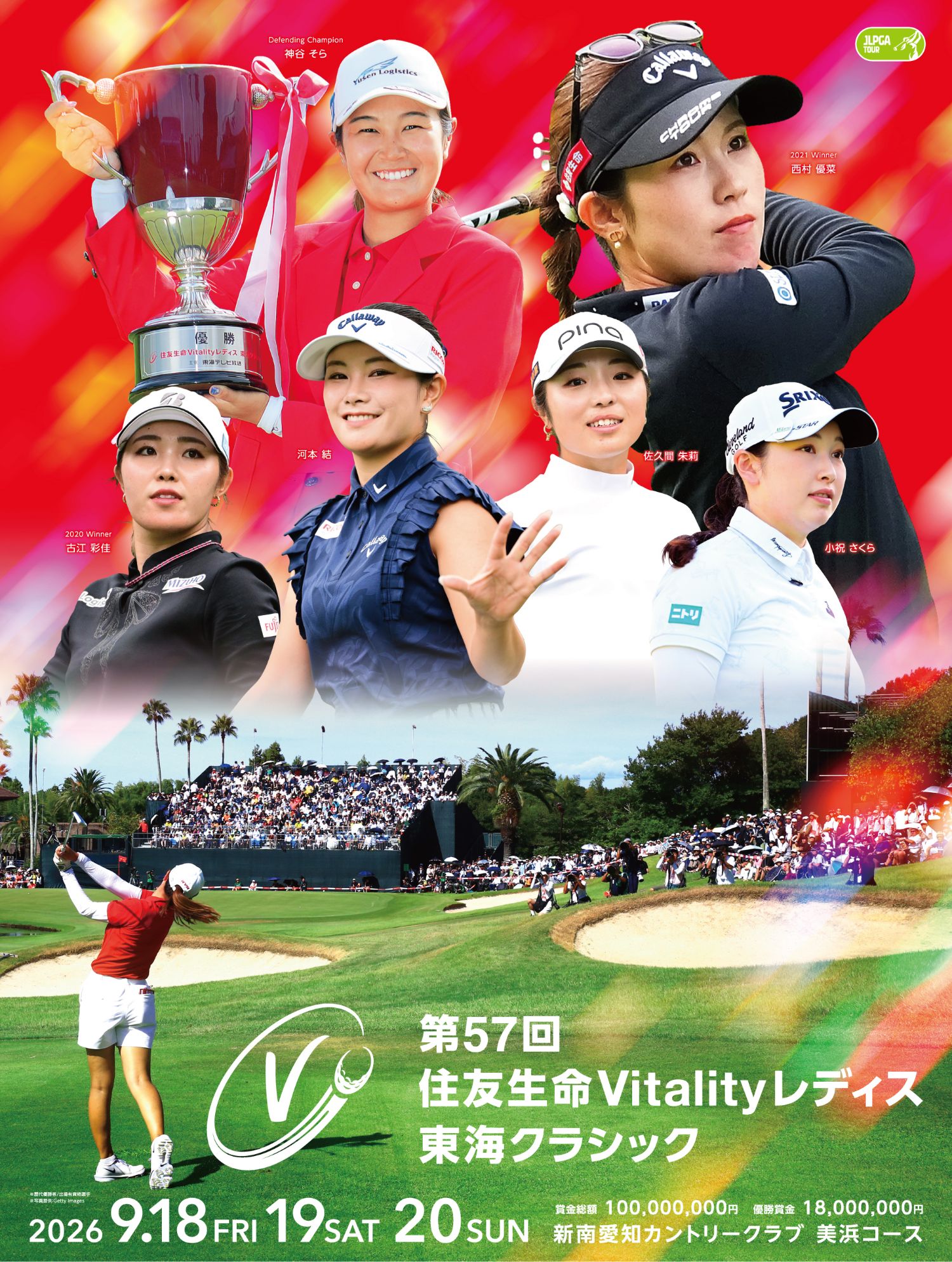 第57回住友生命Vitalityレディス 東海クラシック　2026年9月18日（金）～9月20日（日）