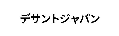 デサントジャパン