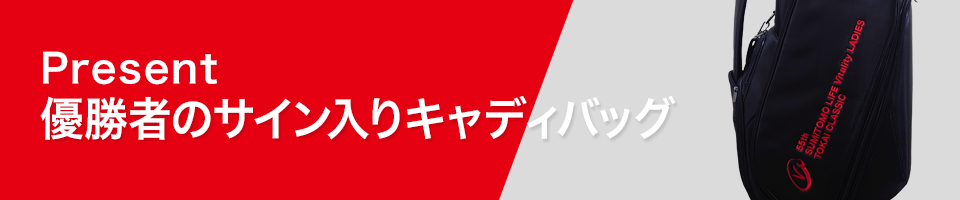 視聴者プレゼント