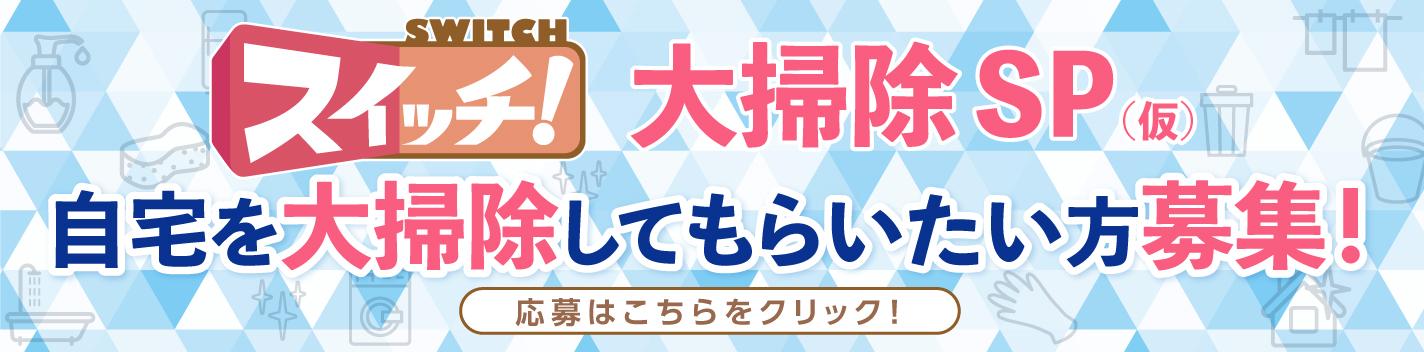 大掃除2026年10月13日〜10月23日