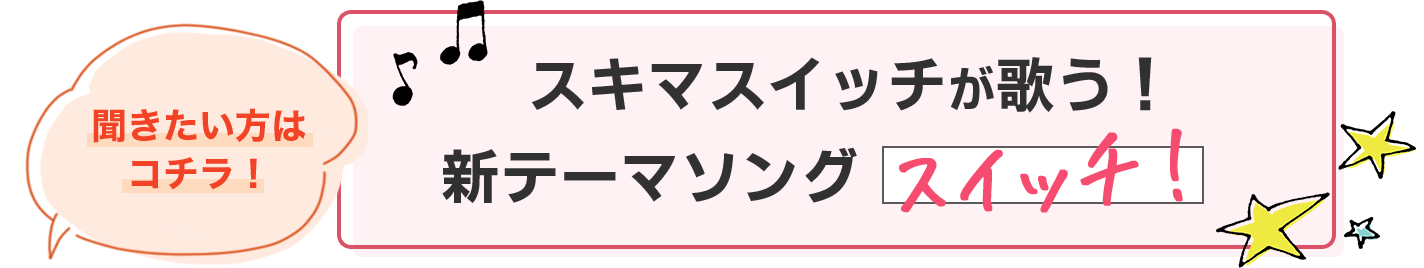 スイッチ 東海 テレビ