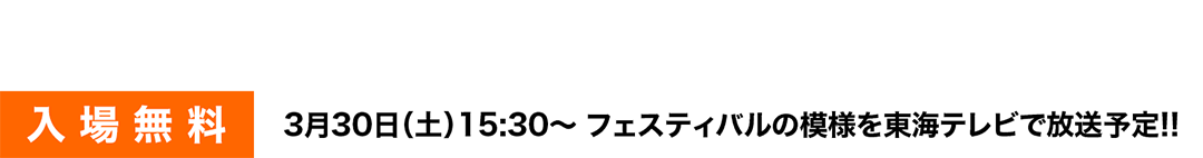 2019年3月17日10:00-17:00　武田テバオーシャンアリーナ