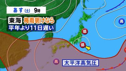 梅雨 明け 東海