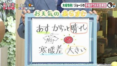 おせっかいな天気予報 ススキと名月 東海テレビ ジョージの天気上々