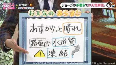 おせっかいな天気予報 冬至とヒートショック 東海テレビ ジョージの天気上々 おせっかいな天気予報 冬至とヒートショック 東海テレビ ジョージの天気上々